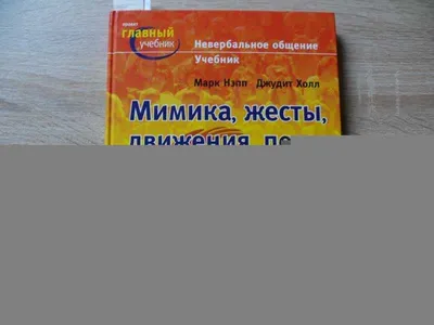 Проблема использования невербальных средств общения в профессиональной  деятельности учителя – тема научной статьи по наукам об образовании читайте  бесплатно текст научно-исследовательской работы в электронной библиотеке  КиберЛенинка