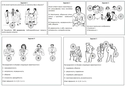 Практическая работа (невербальное общение) | Сайт Борзиловой Людмилы  Викторовны