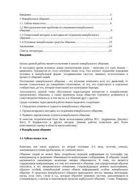 Я вижу, о чем вы думаете, или Способы невербального общения – Белорусский  национальный технический университет (БНТУ/BNTU)