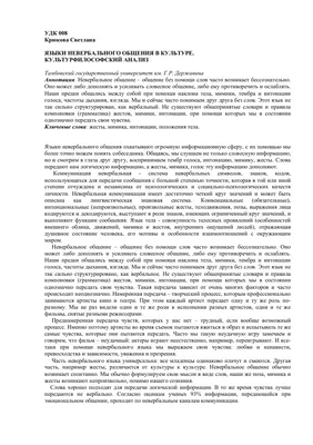 Невербальное общение: что это и как влияет на нашу жизнь? | Эрудит.Онлайн |  Дзен