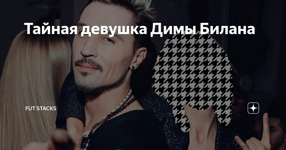 Яна Рудковская прокомментировала клип Димы Билана и MакSим на песню «Знаешь ли ты» - Вокруг ТВ. Яна Рудковская прокомментировала клип Димы Билана и MакSим на песню «Знаешь ли ты» - Вокруг ТВ.