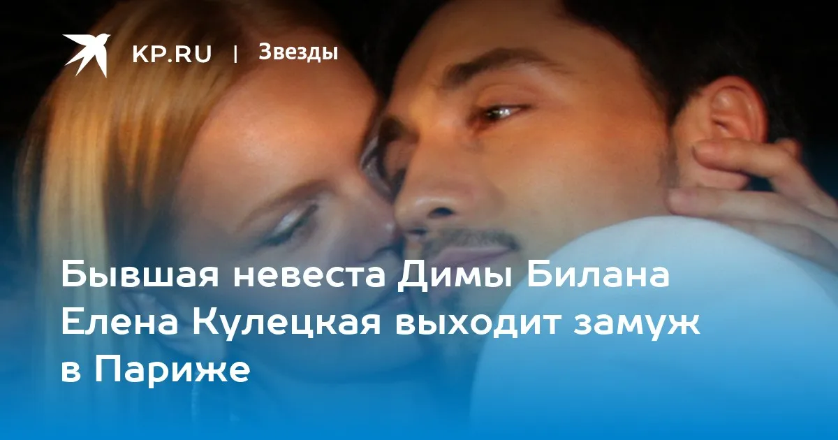 Личная жизнь Димы Билана: первая любовь, Яна Рудковская и гей-слухи Личная жизнь Димы Билана: первая любовь, Яна Рудковская и гей-слухи