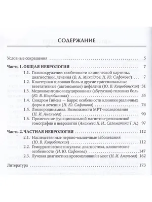 Платный невролог, СПб, Мурино, клиника СКЛИФ. Записаться онлайн