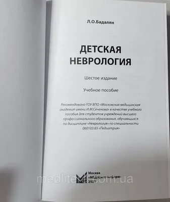 Иллюстрация 1 из 4 для Неотложная неврология - Андре Грабовски | Лабиринт -  книги. Источник: Лабиринт