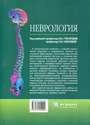 Невролог в Самаре, кандидат наук – записаться на прием | МЦ Домашний Доктор