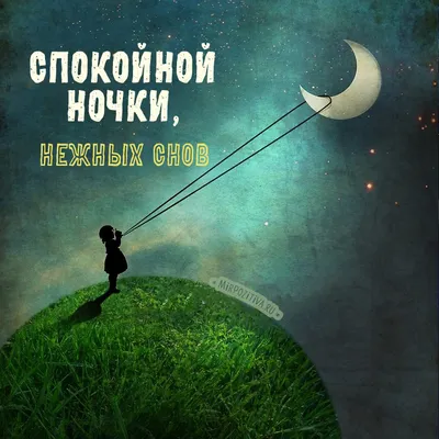 Спокойной ночи! Добрых и нежных Вам снов!🌠💖🌠💖🌠💞🌠 | TikTok