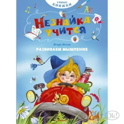 Пазл «Незнайка-космонавт» из 12 элементов | Собрать онлайн пазл №64098  бесплатно