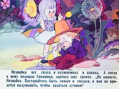 Книга Незнайка на Луне иллюстрации Челака Носов Николай купить по цене 1130  ₽ в интернет-магазине Детский мир