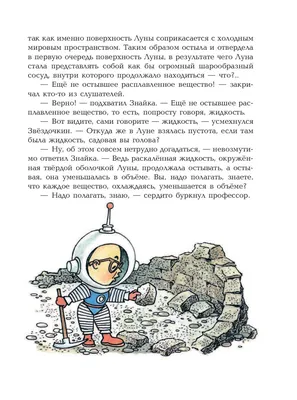 Незнайка на луне. Николай Носов (подарочная кожаная книга) | ELITKNIGI.RU