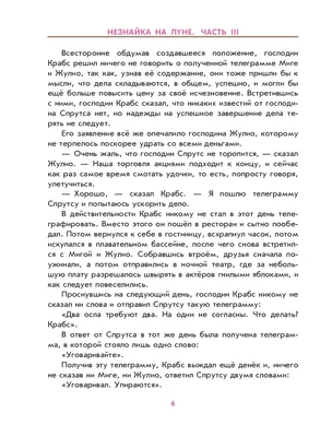 Незнайка на Луне»: особенности ракет в рисунках Генриха Валька | Пикабу