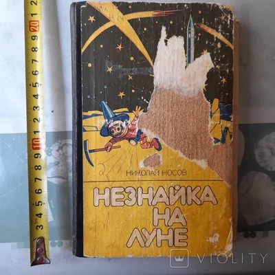 Незнайка на Луне Носов 1992 Dunno on the Moon Nosov Neznayka na Lune  Illustr HC | eBay