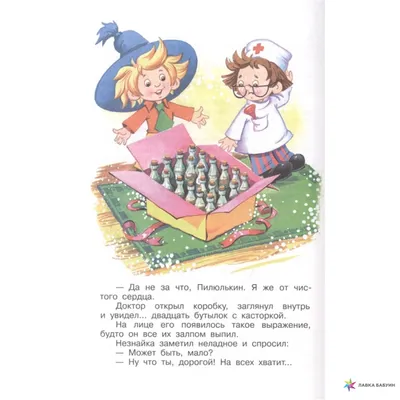 Незнайка в Солнечном городе, Николай Носов, Во второй части трилогии -  романе \"Незнайка в Солнечном городе\" - Незнайка становится обладателем  волшебной палочки и отправляется вместе с Кнопочкой и Пачкулей Пестреньким  в путешествие.(802) —