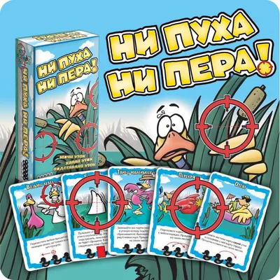 Ни Пуха Ни Пера | Купить настольную игру в магазинах Hobby Games