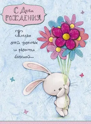 С днем рождения девушке красивые картинки с цветами и пожеланиями (45 фото)  » Красивые картинки, поздравления и пожелания - Lubok.club