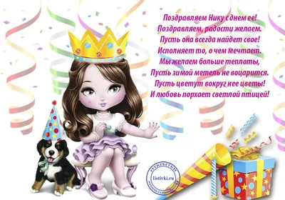 С днем Рождения, Ника 🎊 🥳 💞🎁 | Instagram