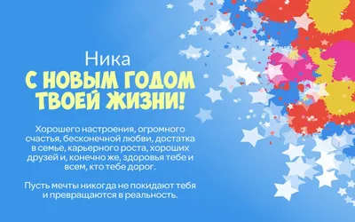 Ника! С днём рождения! Красивая открытка для Ники! Картинка с разноцветными  воздушными шариками на блестящем фоне!