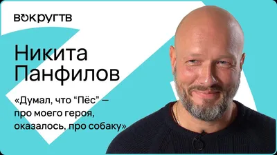 Актриса, журналист, врач: три жены звезды «Сладкой жизни» Никиты Панфилова  13.08.2023 | Звезды, шоу-бизнес | Узнай Всё