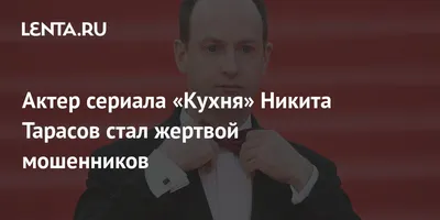 Он долго не мог найти себе жену»: Никита Тарасов, роли, неудачные романы и  как выглядит его жена, которая моложе его на 11 лет | Люди и эпохи | Дзен