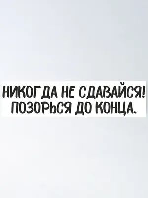 Браслет из серебра родированный - Never give up (никогда не сдавайся)  86963RHр - купить с доставкой по Москве и России