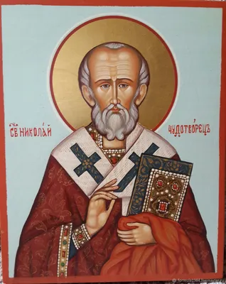 Святой Николай Чудотворец (в митре) настенная церковная икона  (ID#571256438), цена: 1920 ₴, купить на Prom.ua