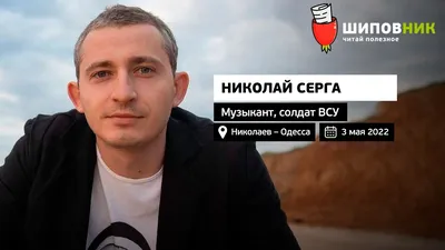 Николай Серга презентовал второй музыкально-поэтический альбом  «ВселенноПленные» - Beauty HUB