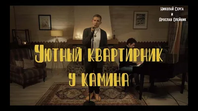 Коля Серга певец и ведущий-юморист трэвел-шоу \"Орёл и Решка\" | Свежая  Пальма | Дзен