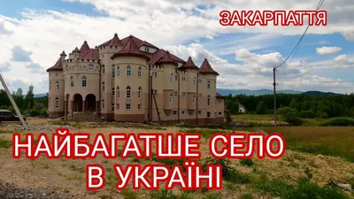 The richest village in Ukraine is Nyzhnia Apsha - YouTube