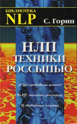 Какая модель НЛП изображена на картинке? | Всё о НЛП - канал тренера НЛП  Александра Любимова | Дзен