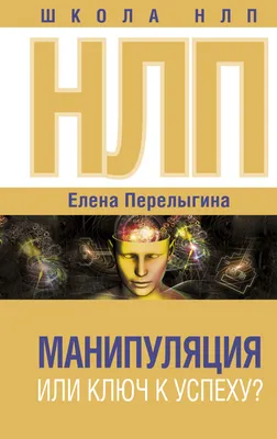 Книга Боевое НЛП: техники и модели скрытых манипуляций и защиты от них -  отзывы покупателей на Мегамаркет