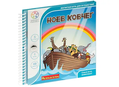 Ноев ковчег купить книгу с доставкой по цене 527 руб. в интернет магазине |  Издательство Clever