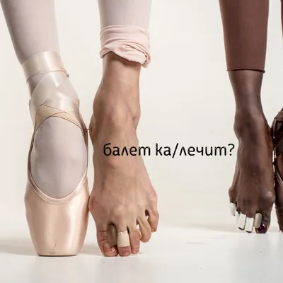 Ноги балерины картинки фото