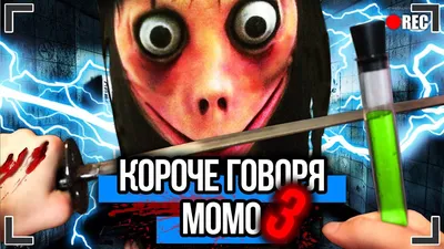 Номер Момо в WhatsApp - украинским подросткам начал звонить куратор новой  суицидальной игры | Насправдi