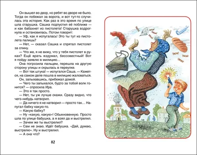 Рассказ «Фантазеры» Н. Носов | МАДОУ детский сад №235