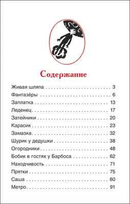 Носов Н. Н.: Фантазёры и другие рассказы: купить книгу в Алматы |  Интернет-магазин Meloman