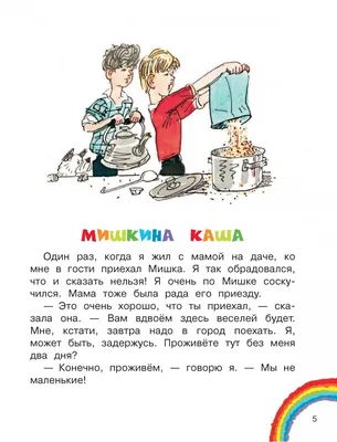 Книга Мишкина каша - купить детской художественной литературы в  интернет-магазинах, цены на Мегамаркет | 177416