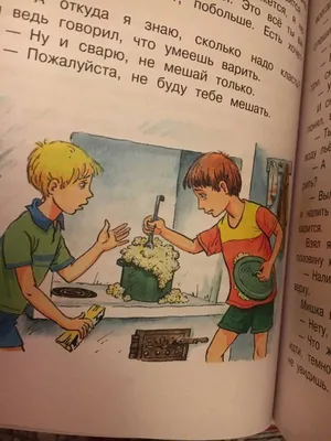 Книга из серии Внеклассное чтение – Носов Н. Мишкина каша. Рассказы от  Росмэн, 35767 - купить в интернет-магазине ToyWay.Ru
