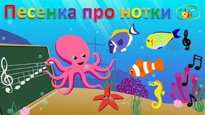 Купить Стенд Веселые нотки цветной артикул 5946 недорого в Украине с  доставкой
