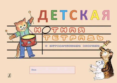 Музыкально-дидактическая игра по обучению нотной грамоте «Веселые нотки»  (11 фото). Воспитателям детских садов, школьным учителям и педагогам -  Маам.ру