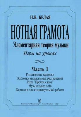 Нотной грамоте учат неправильно* / Хабр