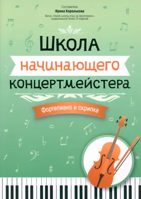 Ноты для фортепиано для начинающих. Самые популярные сборники | Вокал без  границ | Дзен