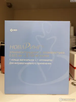 Контрацептивы Schering-Plough НоваРинг кольцо вагинальное - «Вагинальное  кольцо - потрясающе удобный контрацептив для постоянных партнёров» | отзывы