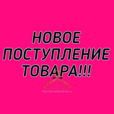 Уважаемые покупатели ждём вас на новое поступление товара 🌸🌸🌸 | Instagram