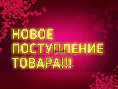 НОВОЕ ПОСТУПЛЕНИЕ ТОВАРА... - Корейская косметика, оригинал | Facebook