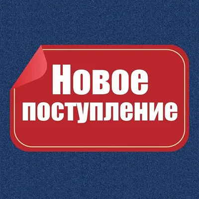 Стильный монохромный пост для интернет магазина с сообщением о новом поступлении  товаров | Flyvi