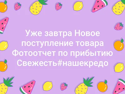 НОВОЕ ПОСТУПЛЕНИЕ ТОВАРА!