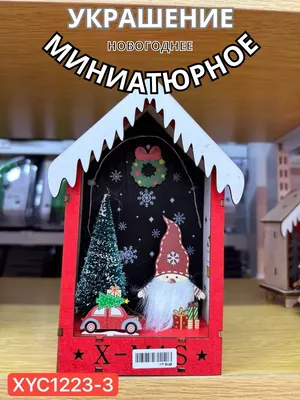 Как в сказке: волшебный новогодний декор небольшого деревенского дома 1967  года постройки | ivd.ru