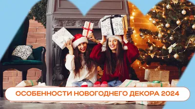 Как украсить дом на Новый год 2023: идеи, варианты оформления дома,  новогодний декор и главные тренды – блог интернет-магазина Порядок.ру
