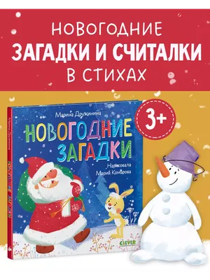 Новогодние задания для детей: развивашки и поделки | Аналогий нет |  Самодельные адвентовские календари, Планинг, Новый год