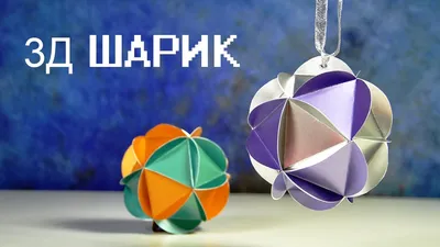 Новогодние украшения и поделки из бумаги - Vilki Books