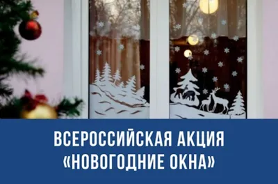 Фото Вернисаж “Новогодние окна” - ЦСО Черноморского района